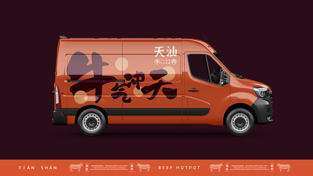 天汕牛肉火锅形象升级 | 从野生走向品牌化