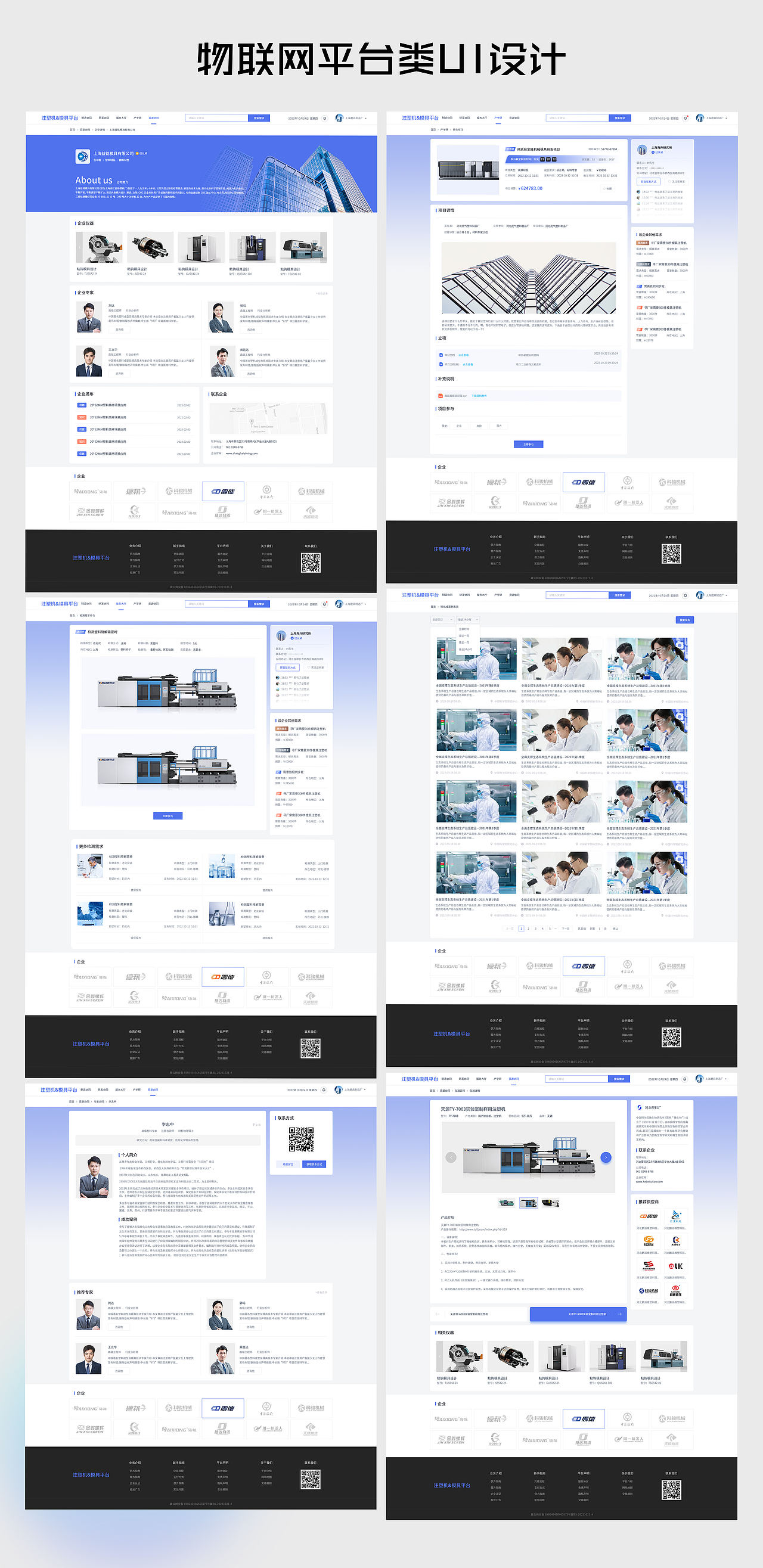 Web平台UI设计（图ZMzc3NjUwMzQ0） - 软件界面 - 站酷设计师躁动的UU原创素材 - 站酷ZCOOL