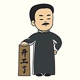 BIG长衫的头像