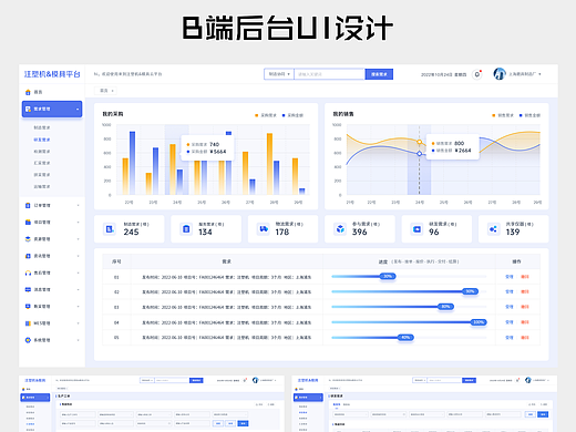 B端后台山设计