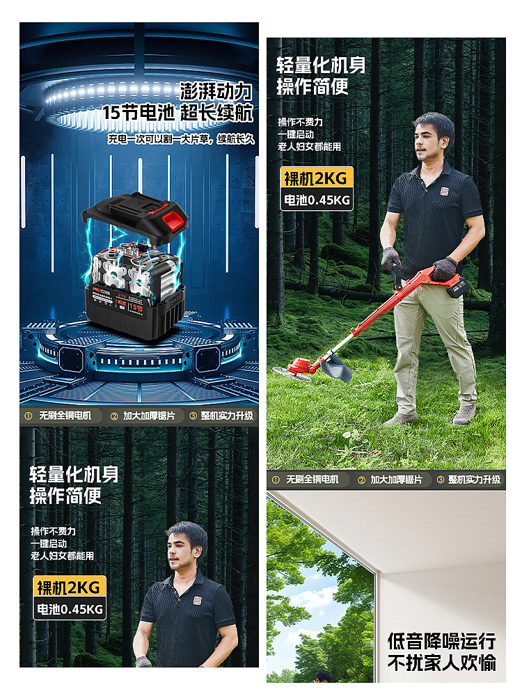 割草机拍摄丨详情页制作案例分享丨定制服务