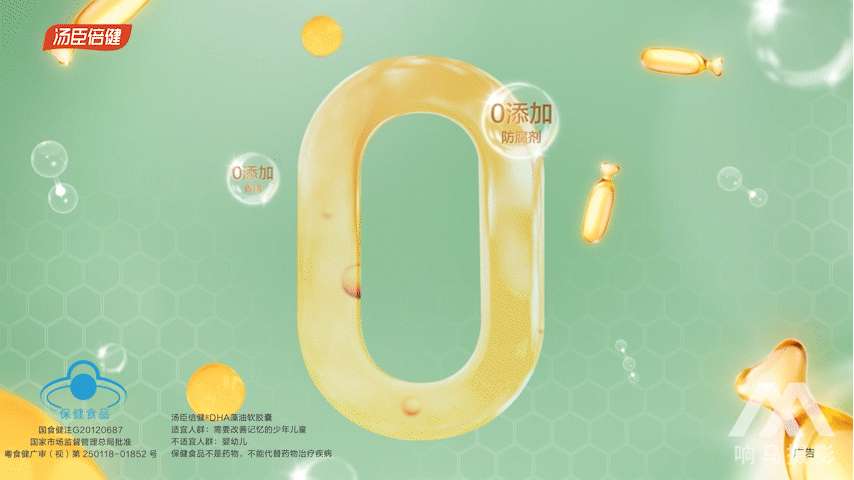 视频 | 汤臣倍健 DHA藻油软胶囊 | 响马摄影
