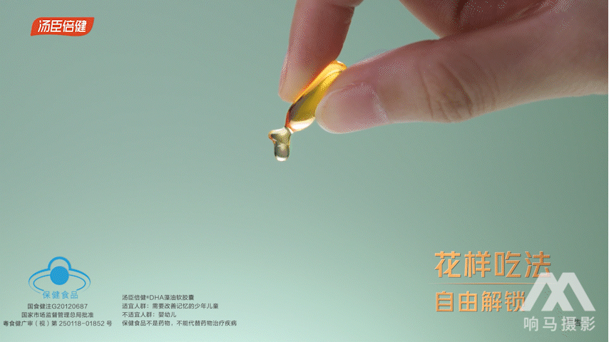 视频 | 汤臣倍健 DHA藻油软胶囊 | 响马摄影
