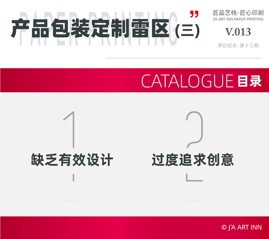 产品包装定制雷区之：缺乏有效设计与过度追求创意（图ZMTQ5MTY3NDg=） - 观点 - 站酷设计师匠品艺栈原创素材 - 站酷ZCOOL