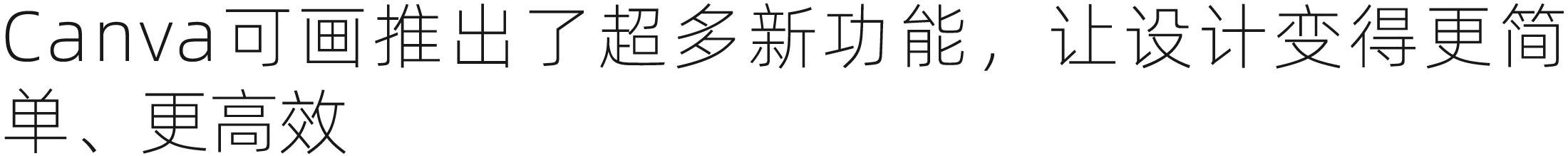 Canva可画9月功能更新亮点 | 设计周刊Vol.5