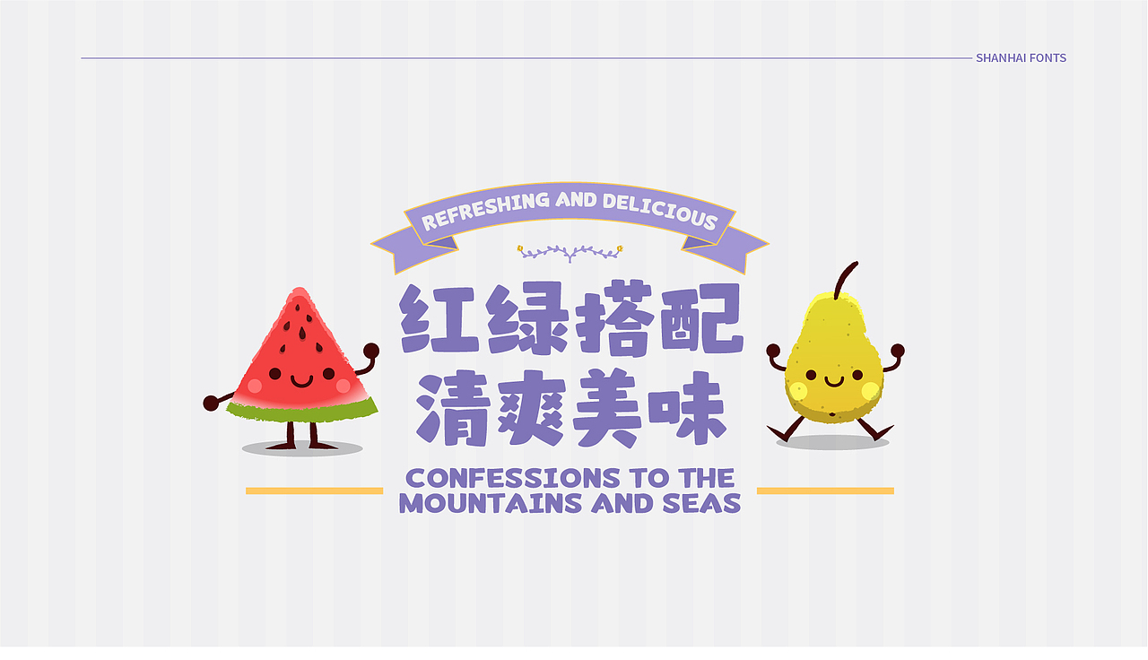 山海布偶猫-山海字库第63款字体发布!