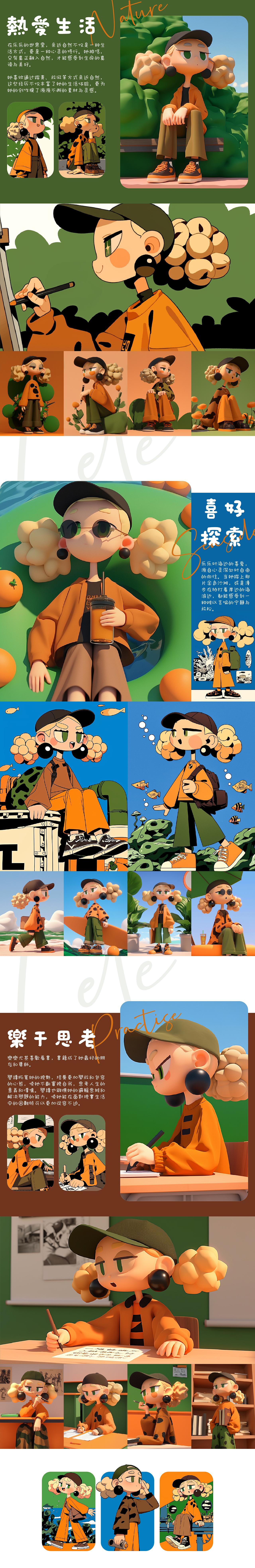 IP形象设计｜乐乐Lele