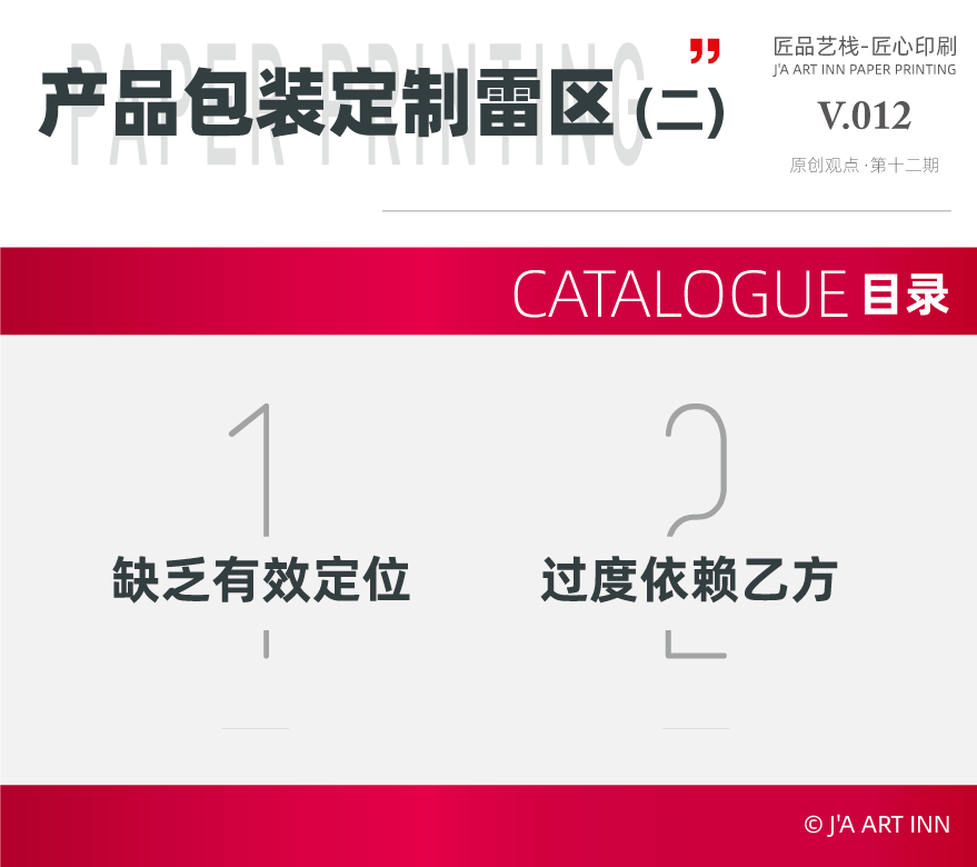 产品包装定制雷区之：缺乏有效定位与过度依赖乙方（图ZMTQ5MTcwMDA=） - 观点 - 站酷设计师匠品艺栈原创素材 - 站酷ZCOOL