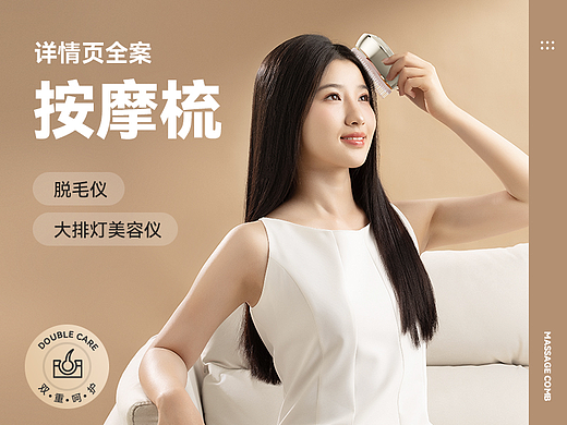 X3 脱毛仪/按摩梳/美容仪 详情页全案分享 医美仪器