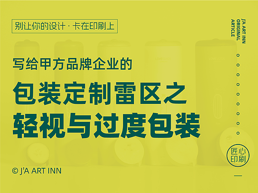 产品包装定制雷区之:轻视包装与过度包装