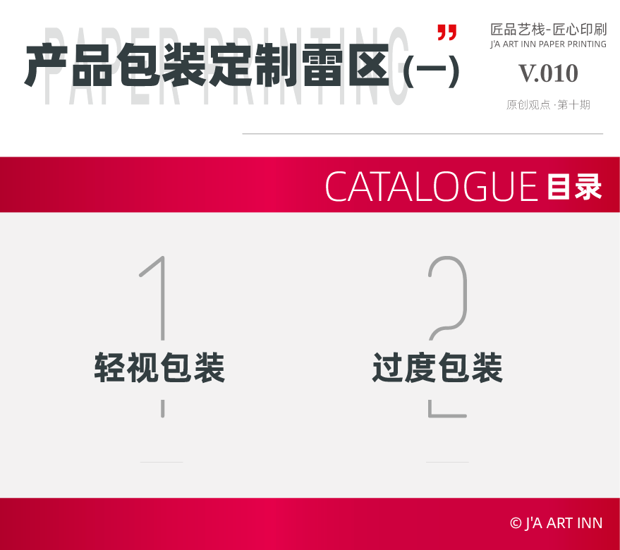 产品包装定制雷区之：轻视包装与过度包装（图ZMTQ5MTY5OTY=） - 观点 - 站酷设计师匠品艺栈原创素材 - 站酷ZCOOL
