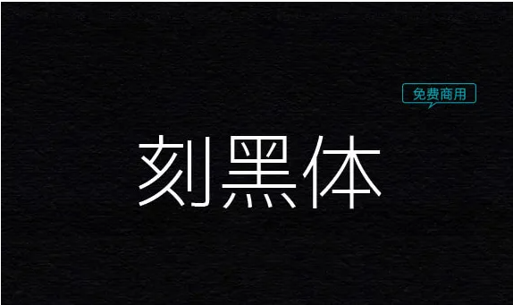 20款免费可商用的黑体字体推荐下载（图ZMTQ5MTY5NTY=） - 教程 - 站酷设计师豆笔天空原创素材 - 站酷ZCOOL