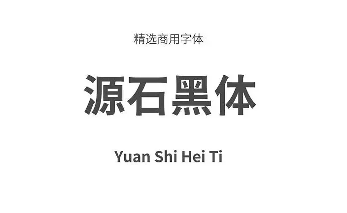 20款免费可商用的黑体字体推荐下载（图ZMTQ5MTY5OTI=） - 教程 - 站酷设计师豆笔天空原创素材 - 站酷ZCOOL