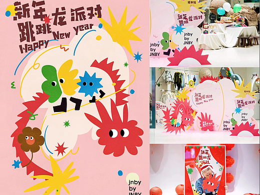 品牌设计｜jnby by JNBY新年跳跳龙派对活动