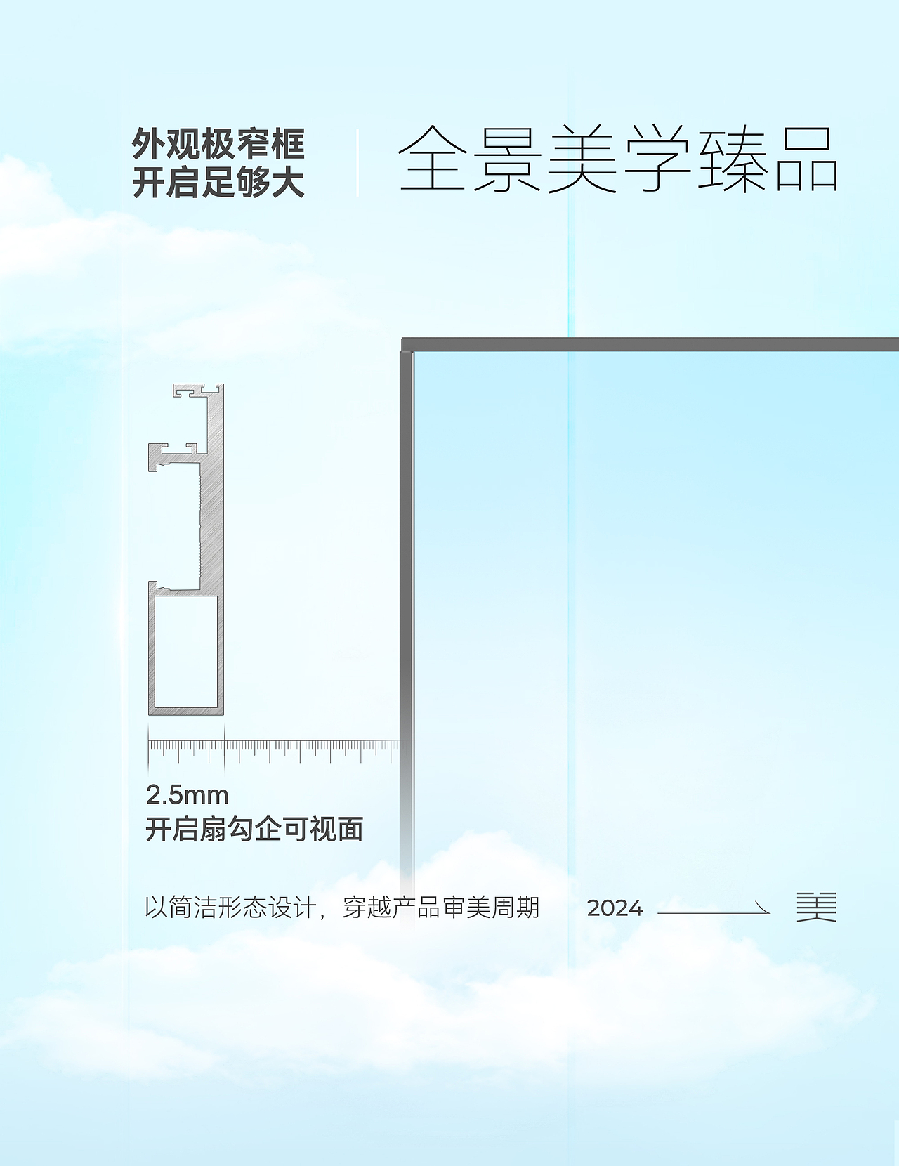 极窄全景推拉门/窗详情