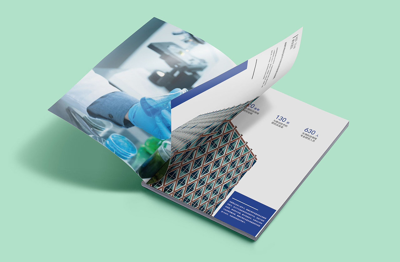 生物科技公司画册设计分享