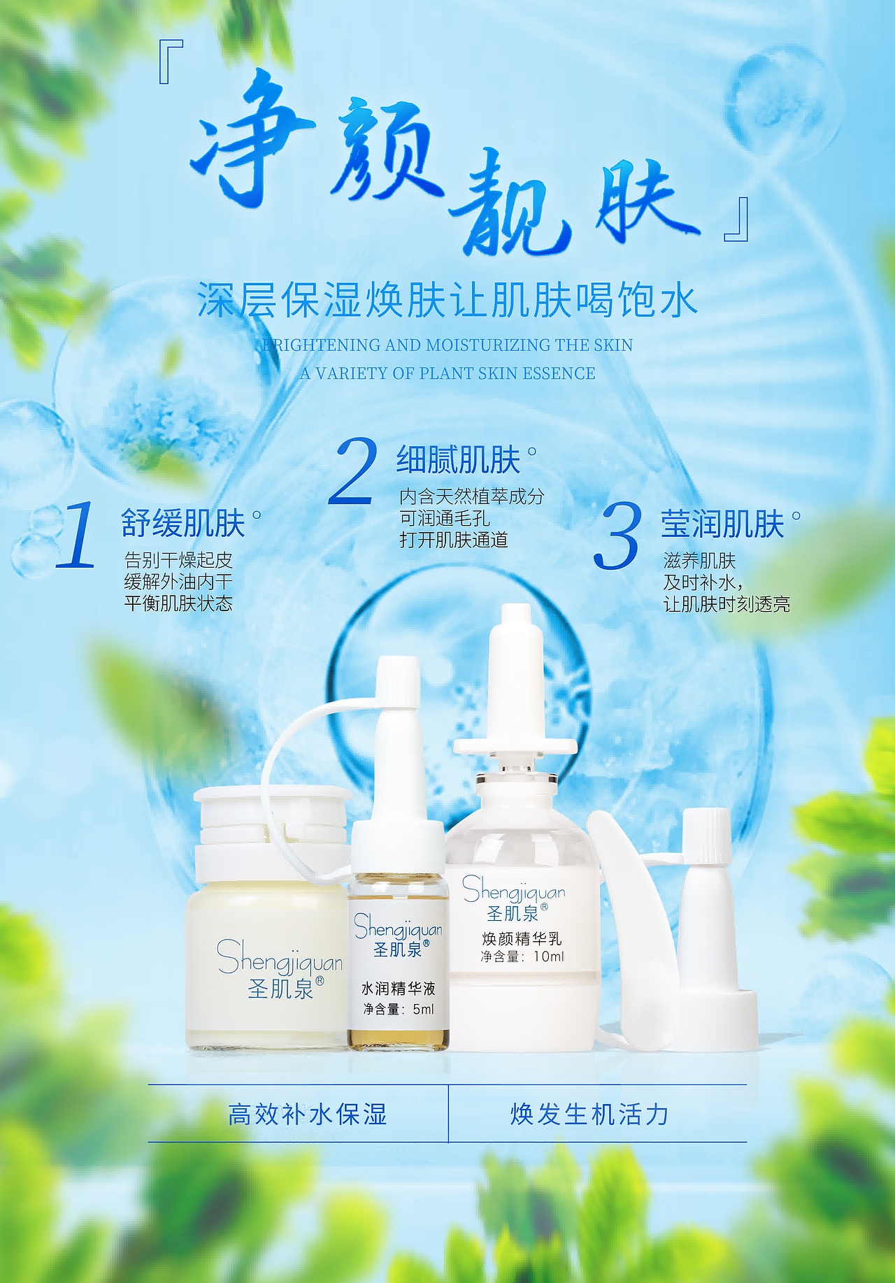 护肤品合成 详情页海报