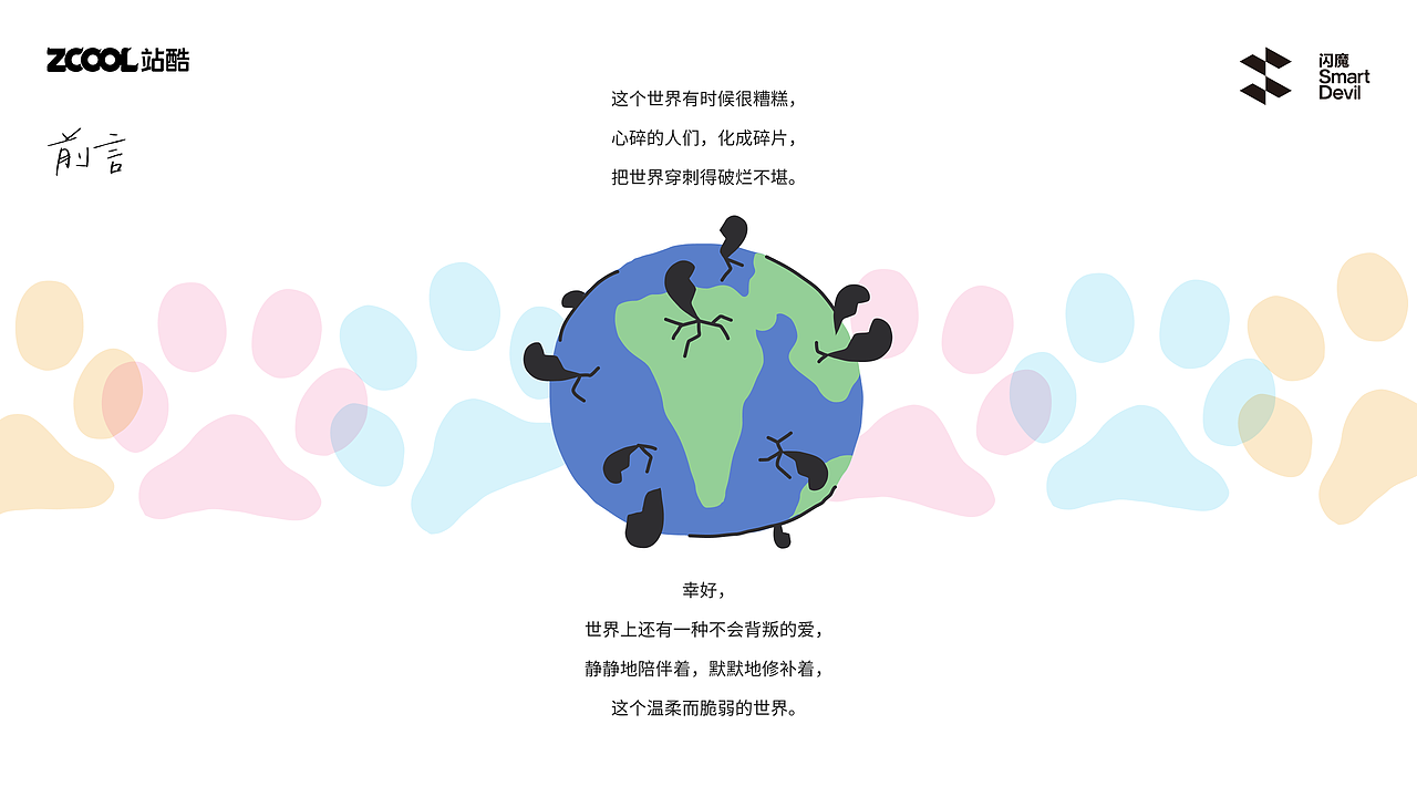 闪魔 | 猫狗缝补世界（图ZMzc3NjYxMjcy） - 商业插画 - 站酷设计师SouSang原创素材 - 站酷ZCOOL