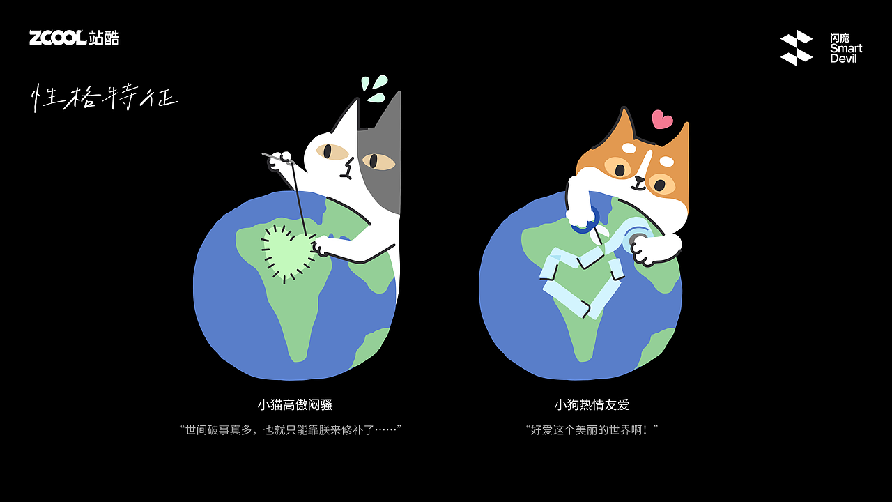 闪魔 | 猫狗缝补世界（图ZMzc3NjYxMjg0） - 商业插画 - 站酷设计师SouSang原创素材 - 站酷ZCOOL
