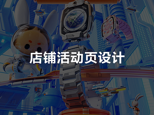 店铺活动页设计