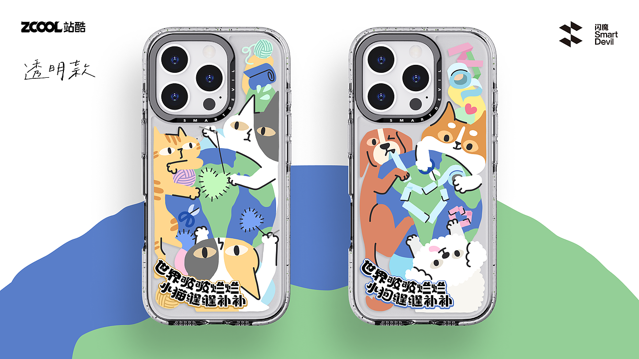 闪魔 | 猫狗缝补世界（图ZMzc3NjYxNzky） - 商业插画 - 站酷设计师SouSang原创素材 - 站酷ZCOOL