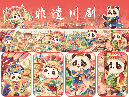 川剧非遗长卷插画设计