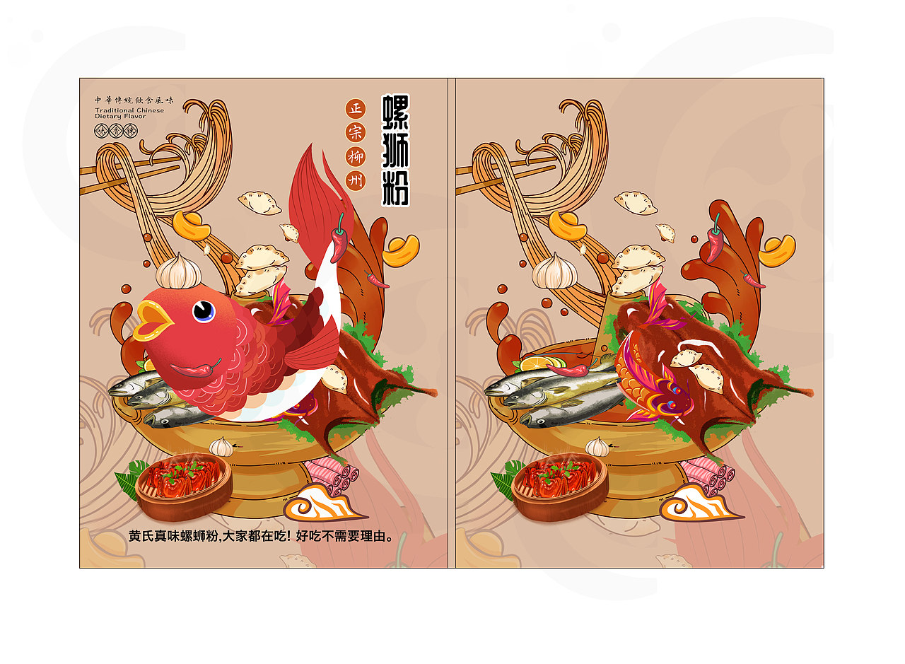 传统饮食风味 螺狮粉包装设计