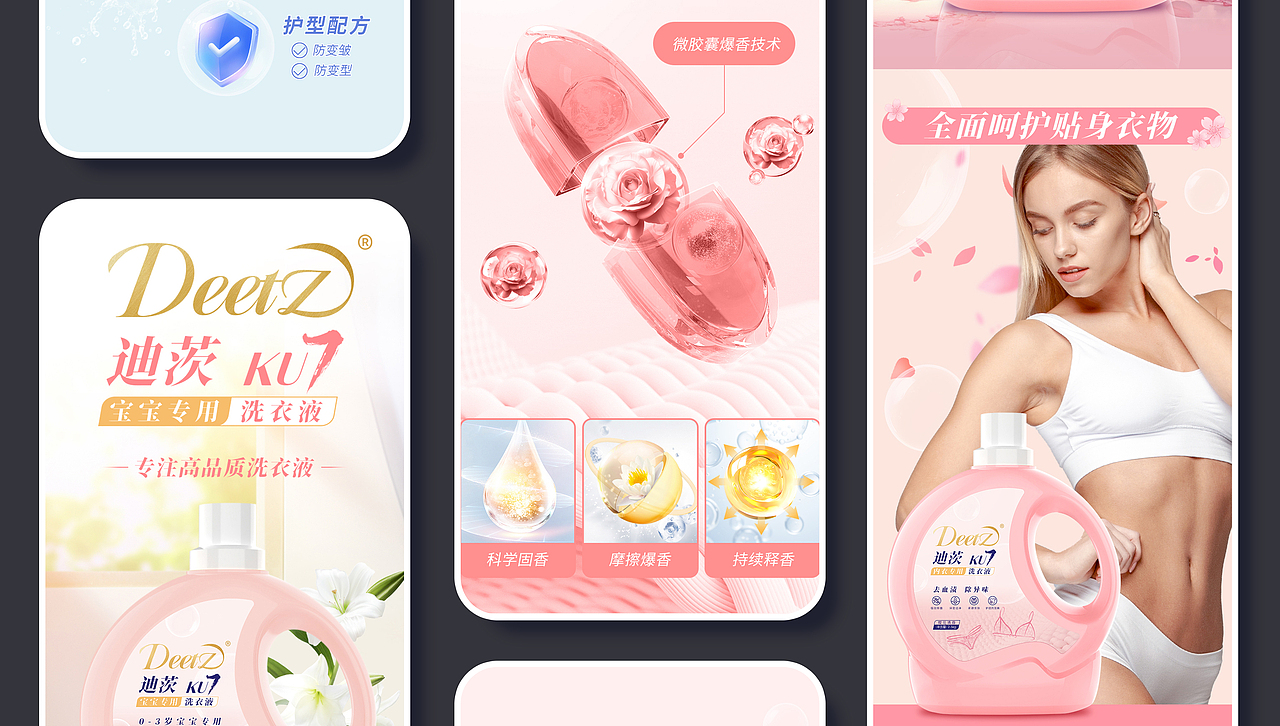 迪茨洗衣液设计(原创瓶型+包装+主图详情)
