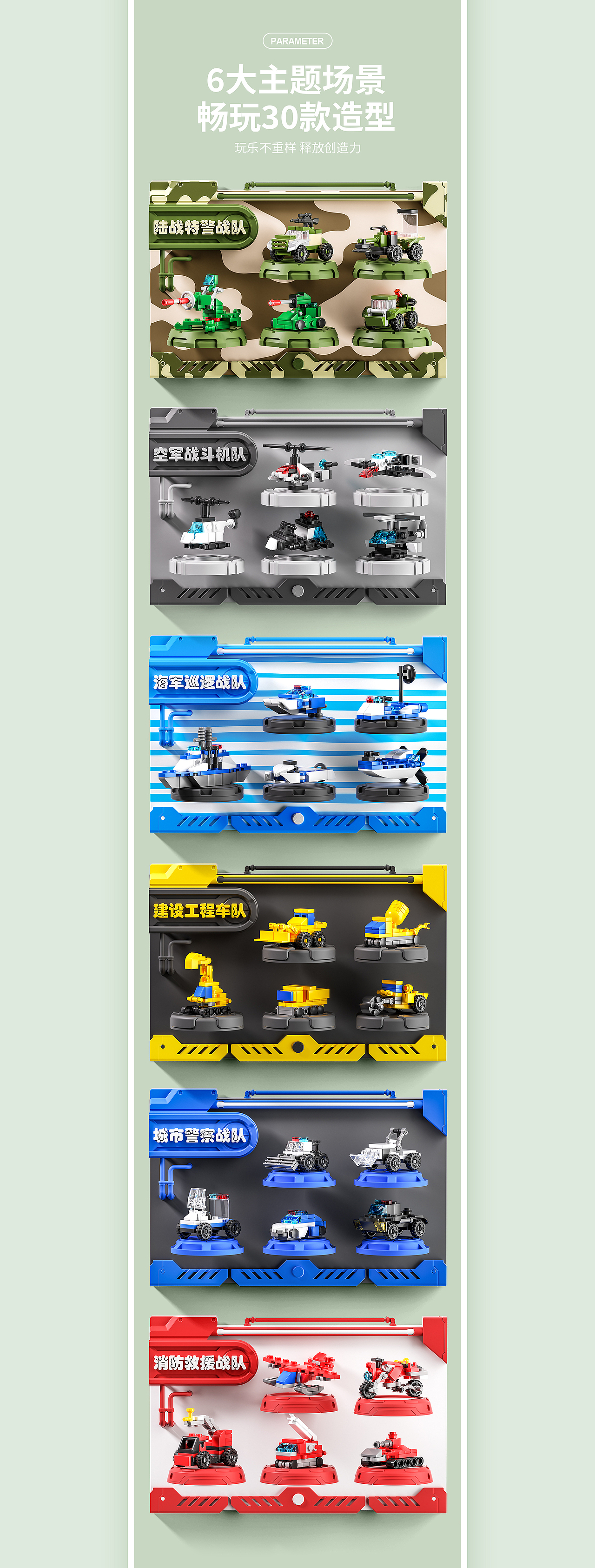 创意积木详情页面设计