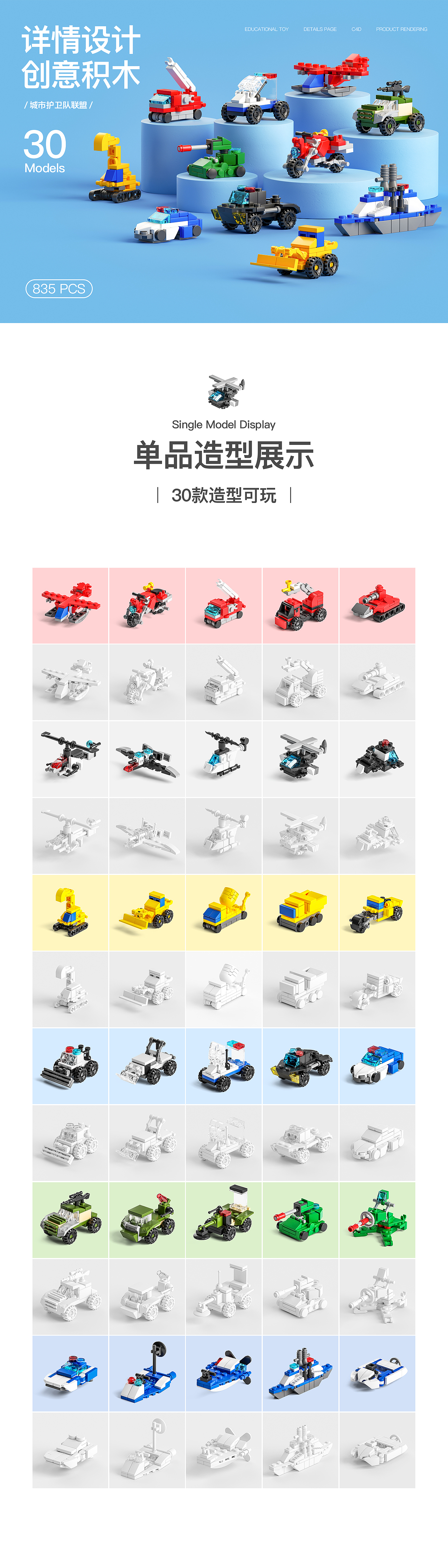 创意积木详情页面设计