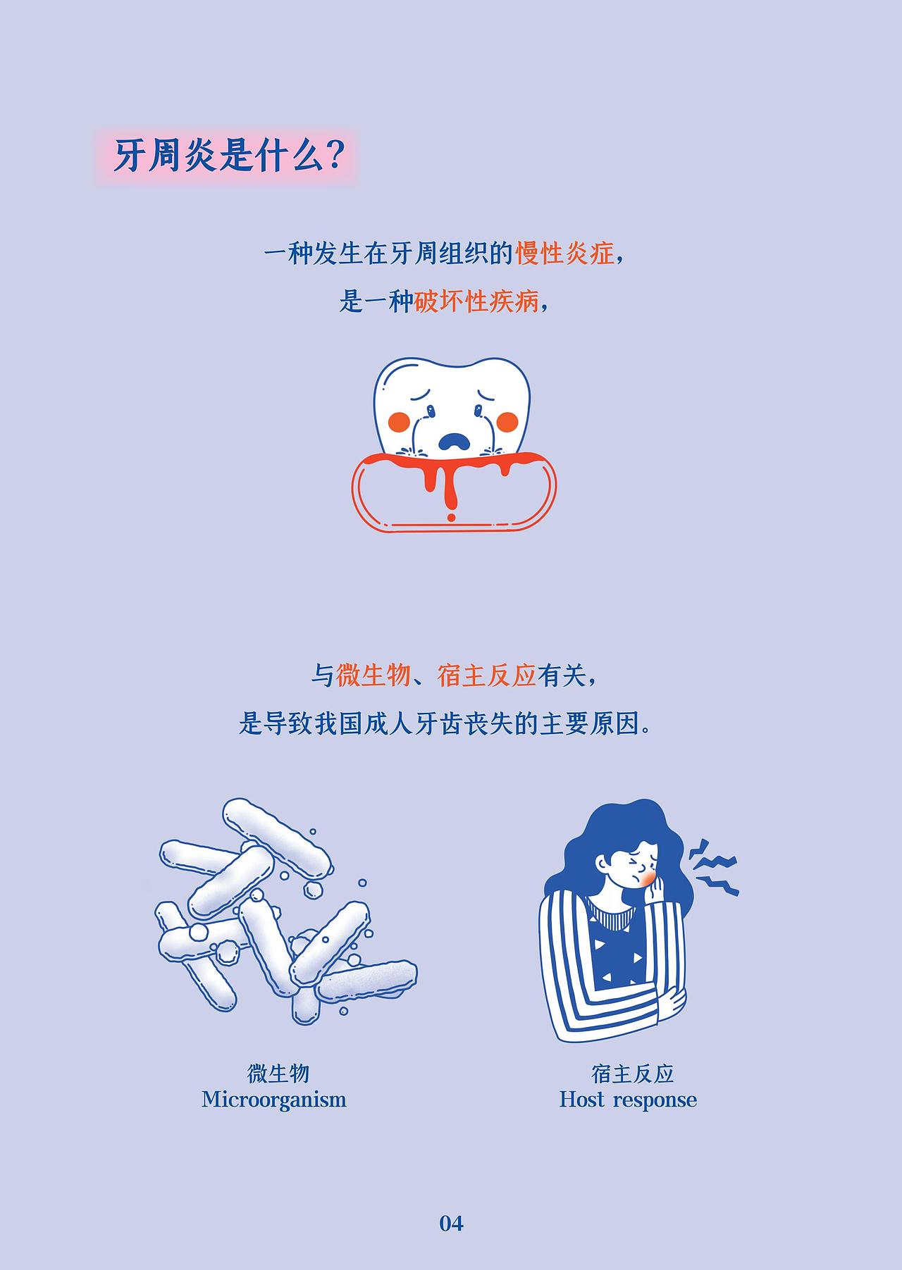 南方医院-牙周炎科普插画手册（图ZMzc3NjY2NTAw） - 书籍/画册 - 站酷设计师x大宝x原创素材 - 站酷ZCOOL