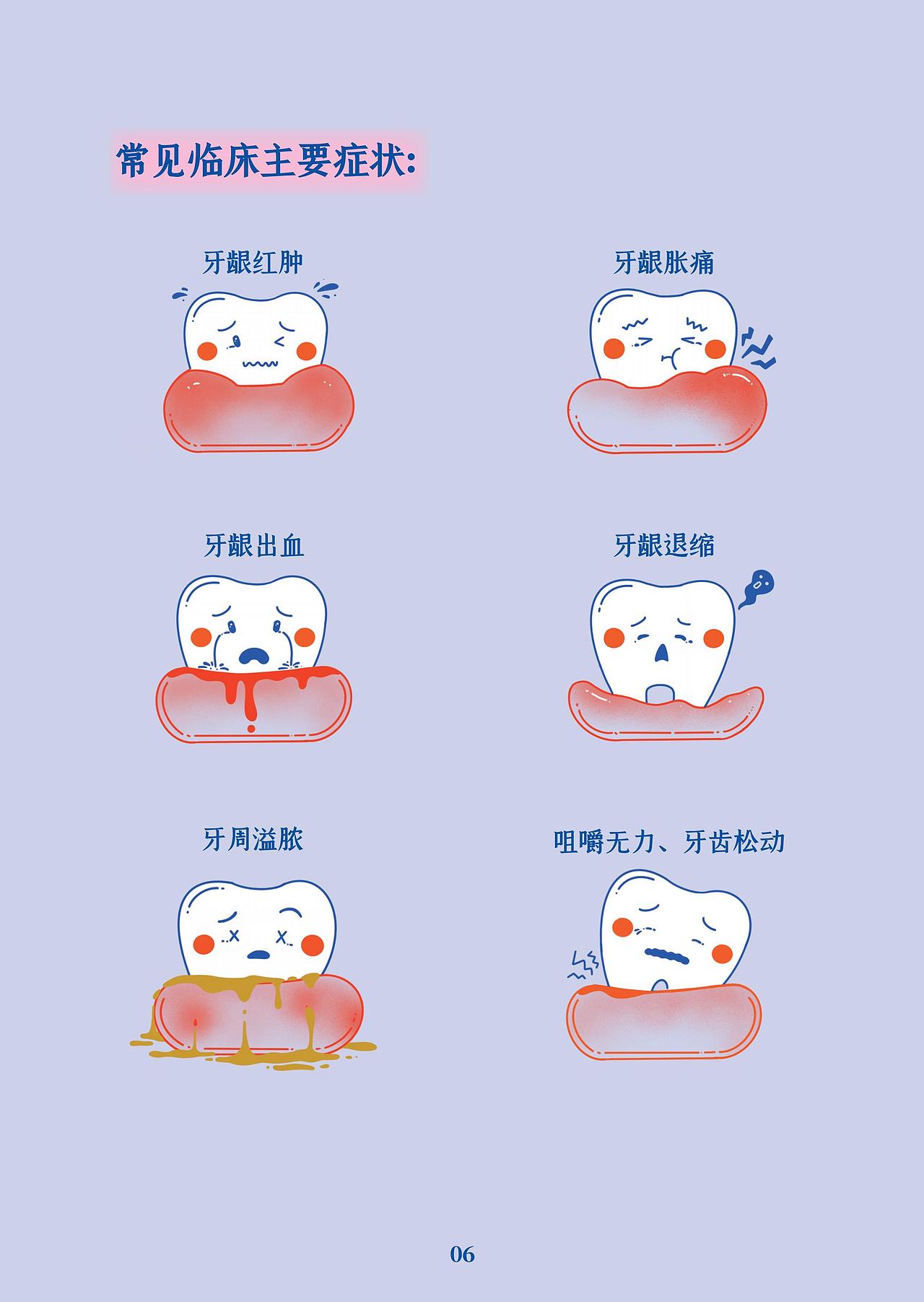 南方医院-牙周炎科普插画手册（图ZMzc3NjY2NTA4） - 书籍/画册 - 站酷设计师x大宝x原创素材 - 站酷ZCOOL