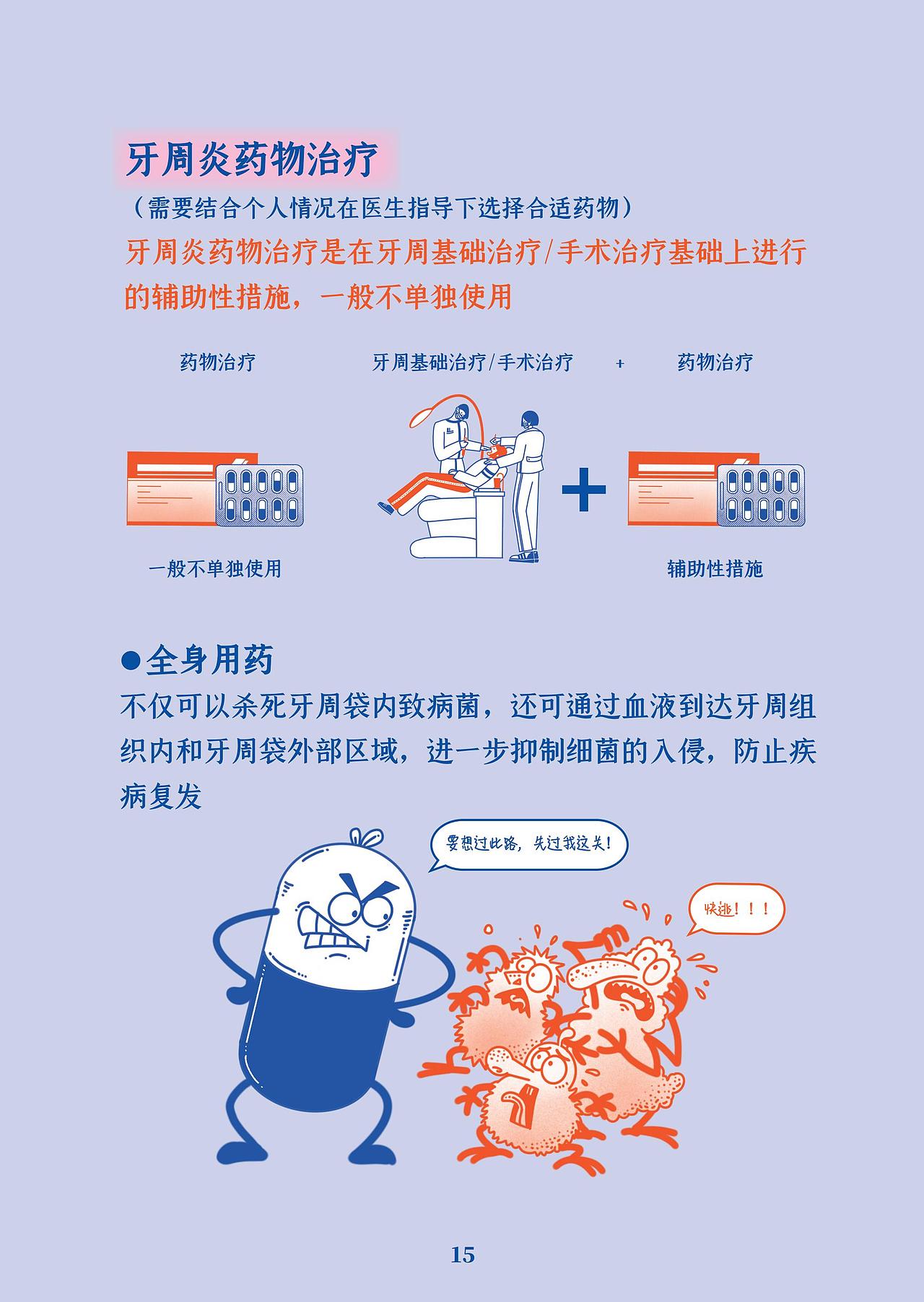 南方医院-牙周炎科普插画手册（图ZMzc3NjY2NTQ0） - 书籍/画册 - 站酷设计师x大宝x原创素材 - 站酷ZCOOL