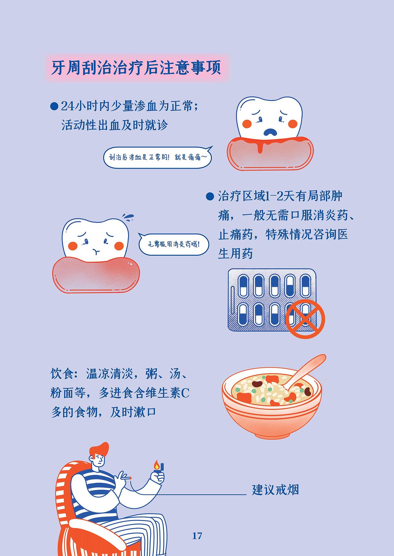 南方医院-牙周炎科普插画手册（图ZMzc3NjY2NTUy） - 书籍/画册 - 站酷设计师x大宝x原创素材 - 站酷ZCOOL