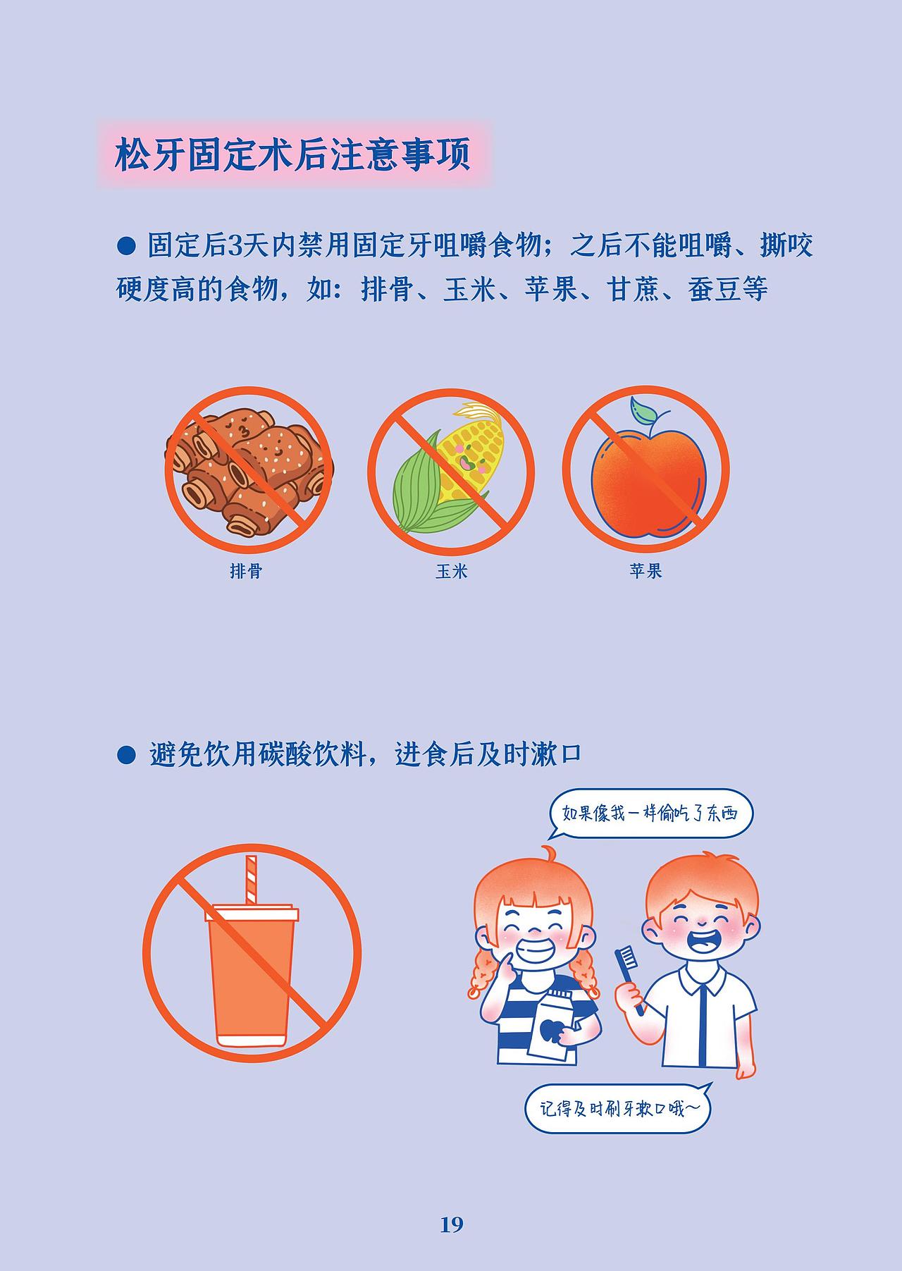 南方医院-牙周炎科普插画手册（图ZMzc3NjY2NTYw） - 书籍/画册 - 站酷设计师x大宝x原创素材 - 站酷ZCOOL
