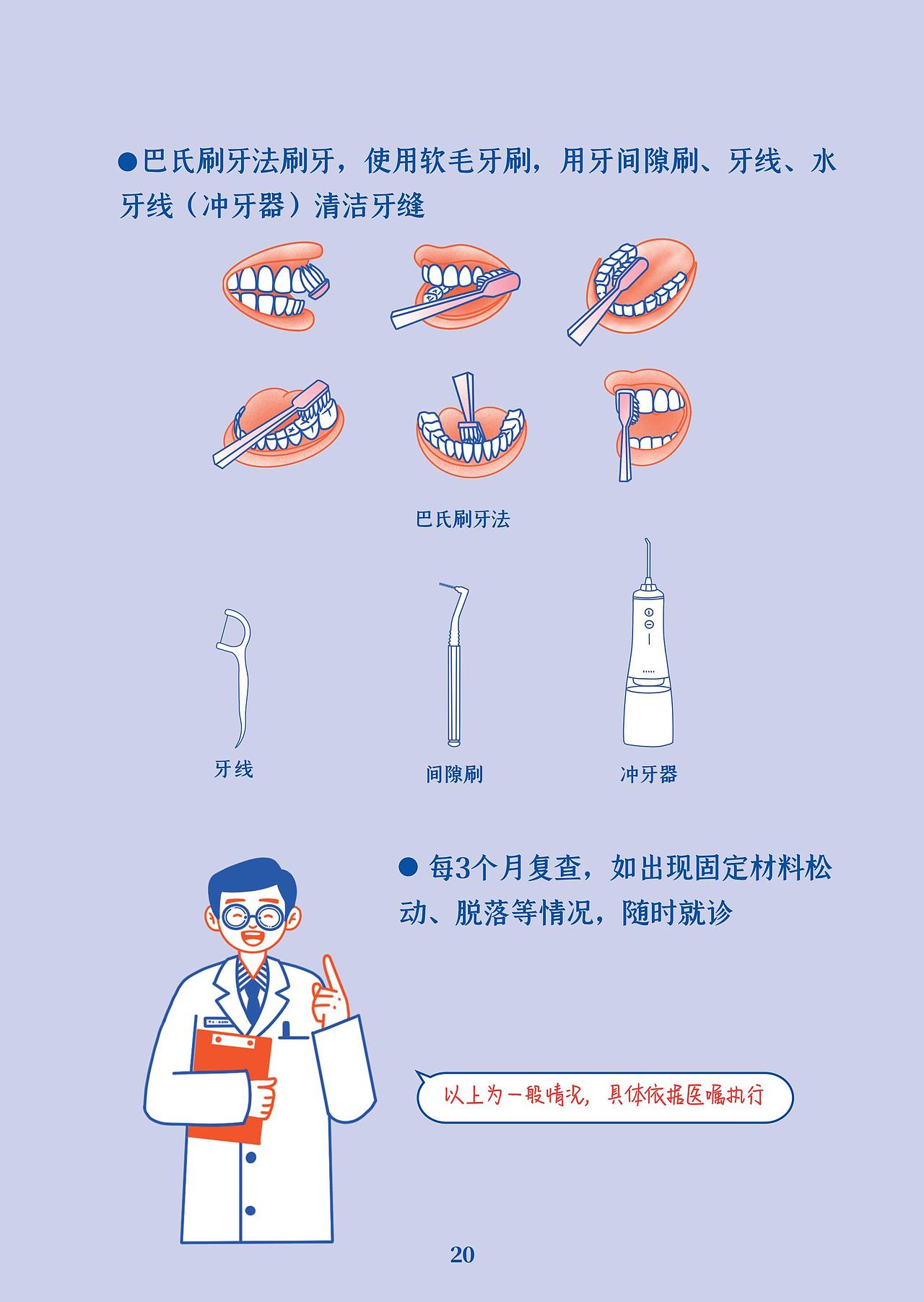 南方医院-牙周炎科普插画手册（图ZMzc3NjY2NTY0） - 书籍/画册 - 站酷设计师x大宝x原创素材 - 站酷ZCOOL