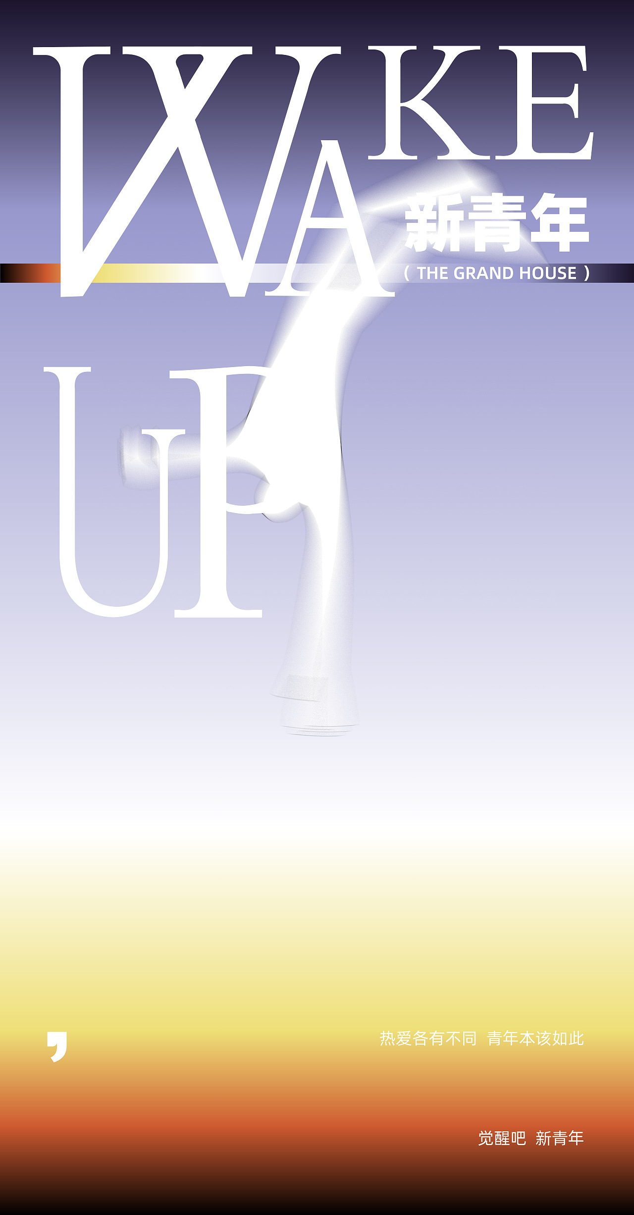 海报设计-视觉传达