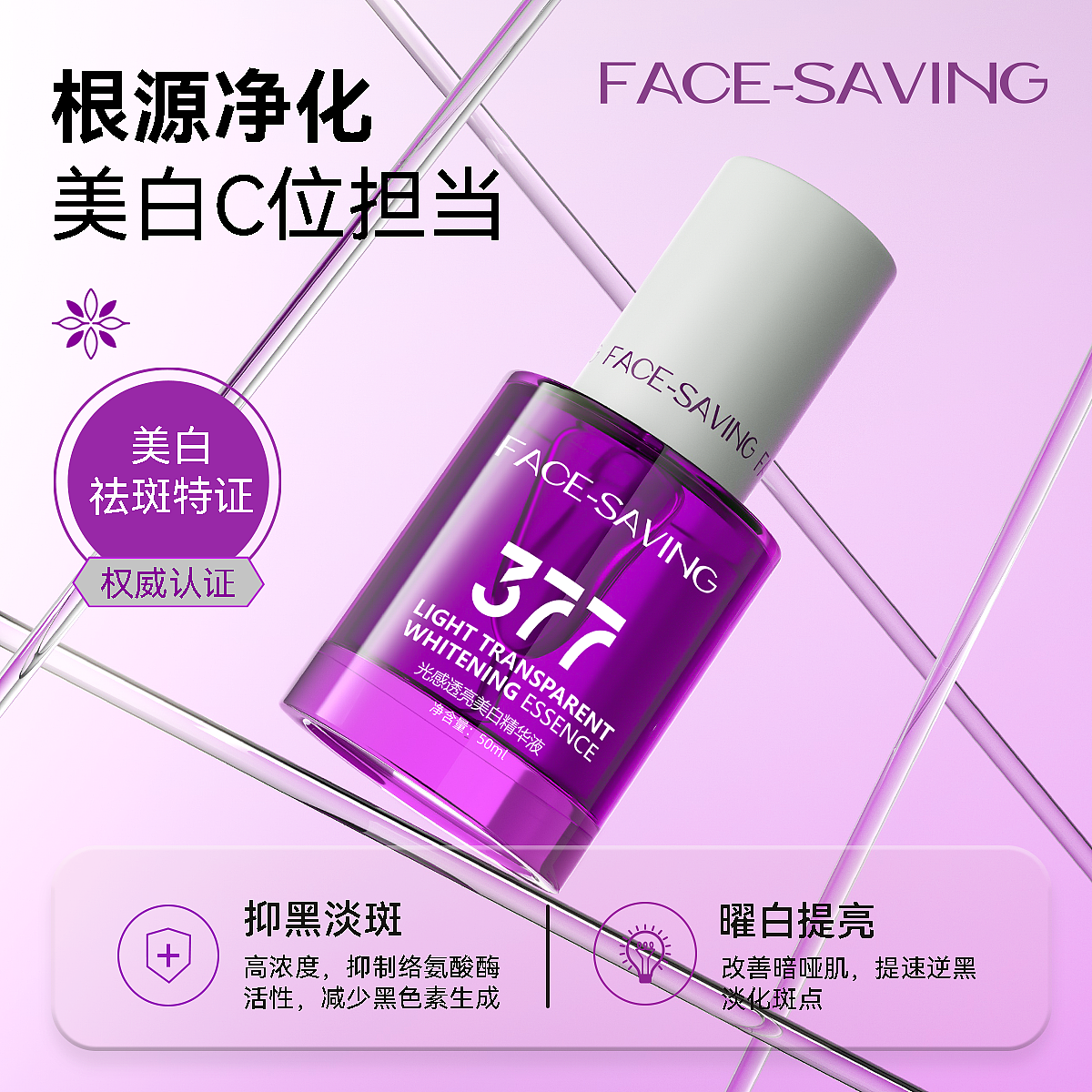 极简美白祛斑精华液渲染设计