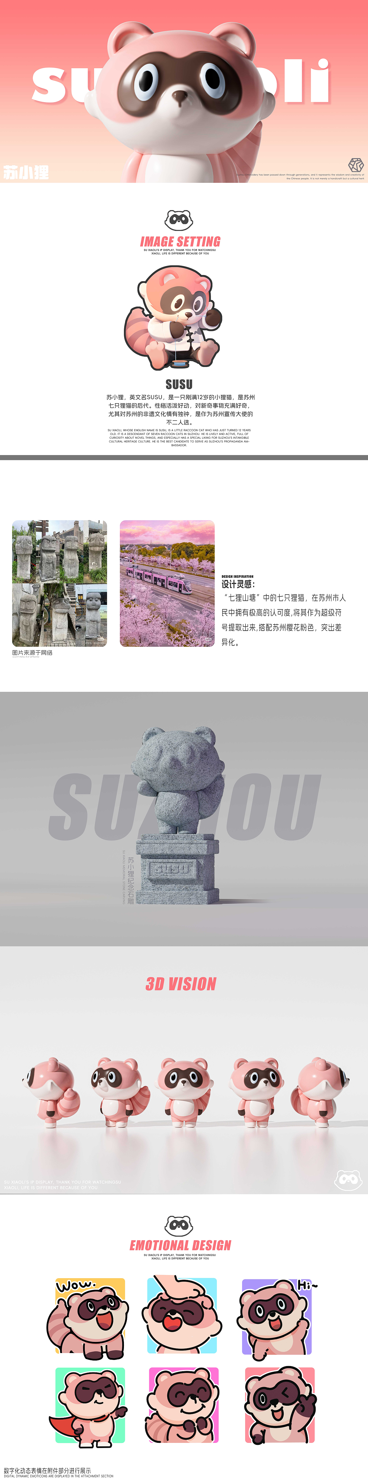 苏州文旅IP形象设计|苏小狸（图ZMzc3NjY3MTg4） - IP形象 - 站酷设计师饺饺和他的朋友原创素材 - 站酷ZCOOL