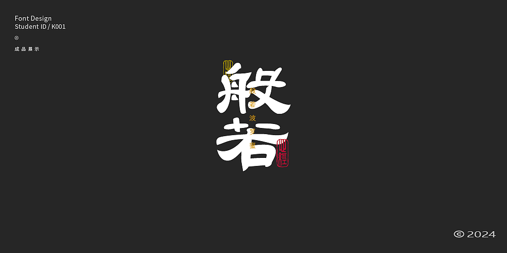 字体设计合集