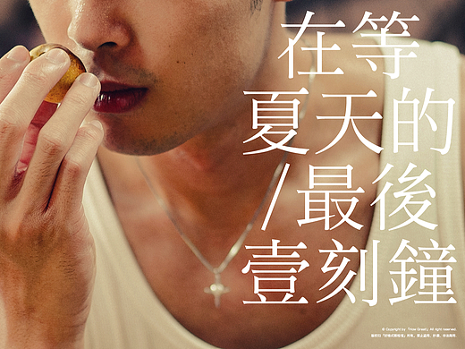 在等夏天的/最后一刻钟