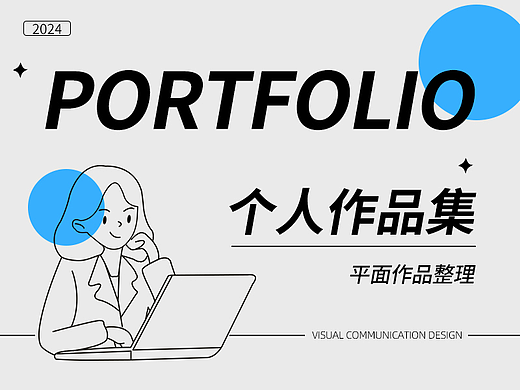 平面作品整理
