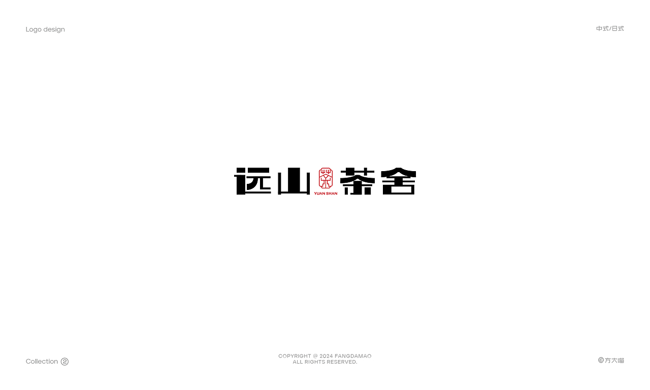 【品牌标志】中式/日式logo合集（图ZMzc3NjczMDg0） - Logo - 站酷设计师方大喵原创素材 - 站酷ZCOOL