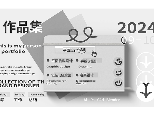 2024作品集