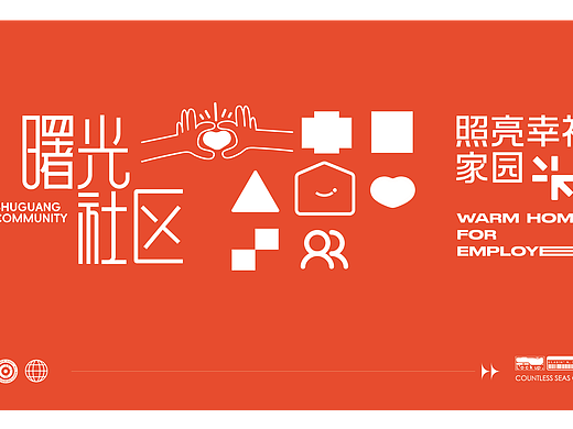 社区文化墙