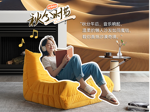 秋分海报 | 懒人沙发载你直抵沙漠奇景(个人主页-ZNzA0NjQ2MzY=) - 海报 - 站酷设计师设计师兔一原创素材 - 站酷ZCOOL