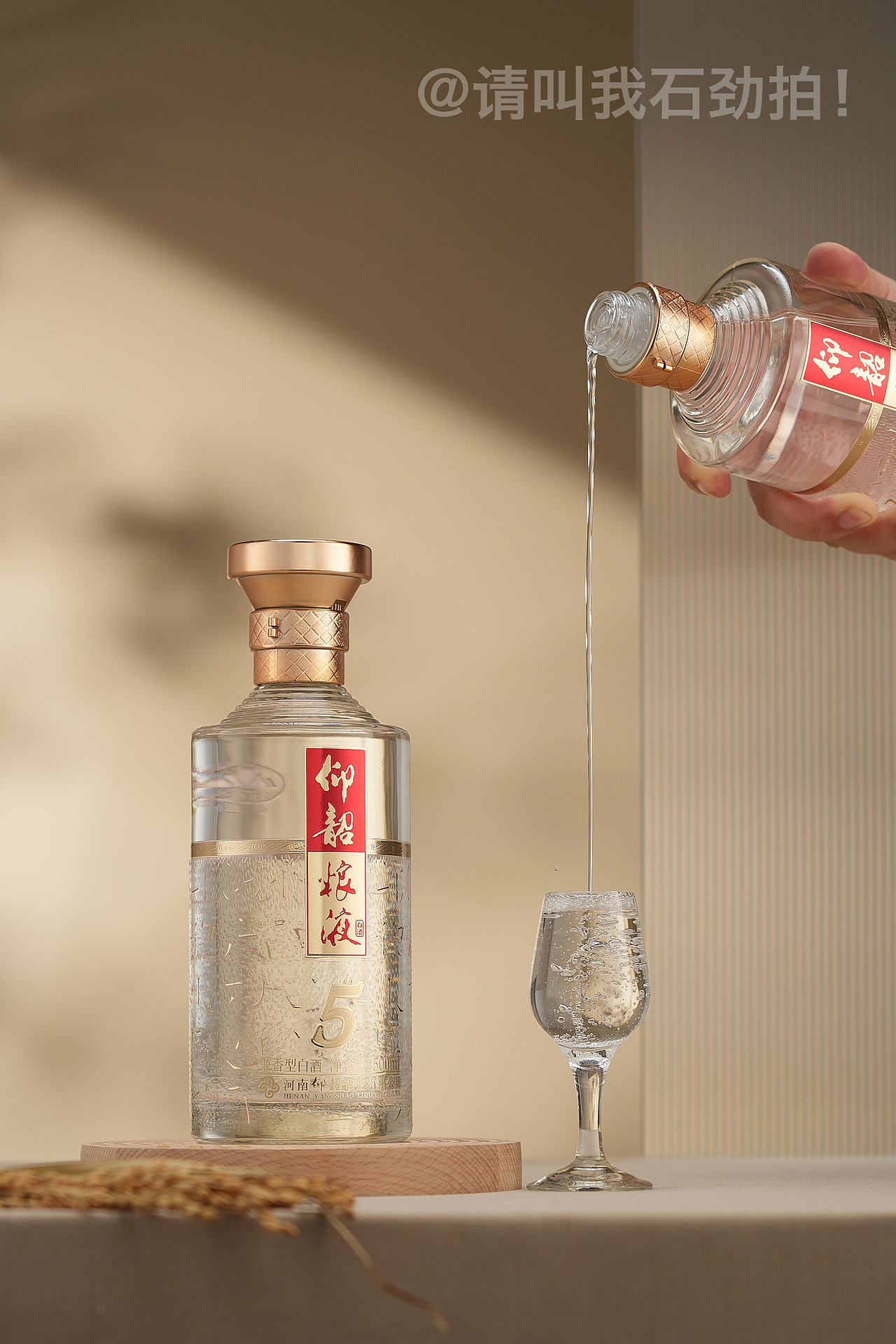 【仰韶粮液·5】产品电商场景图拍摄