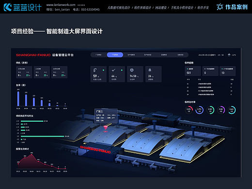 蓝蓝UI设计公司提供大数据可视化设计B端UI设计appUI设计