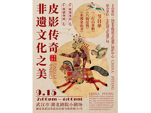 皮影系列海报