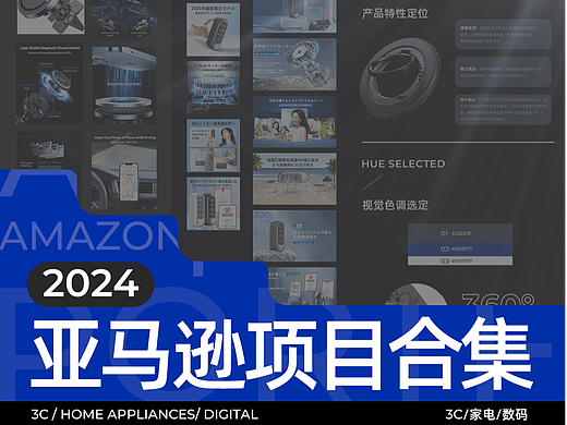 亚马逊项目合集-指环支架 | 手持小风扇 | 车载支架